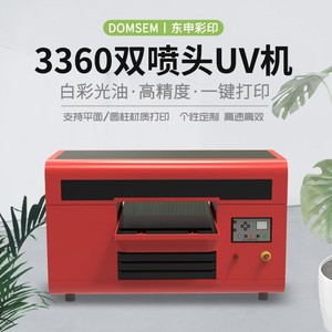 东申3360水晶标UV打印机平板PV塑料玻璃酒瓶礼盒手机壳铭牌印刷机