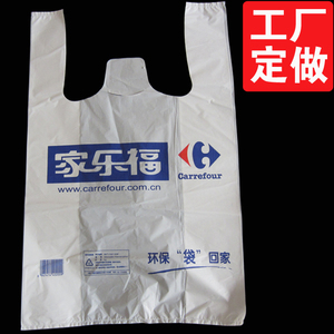 塑料袋定做水果食品袋子订做打包超市背心马夹手提袋定制印刷logo