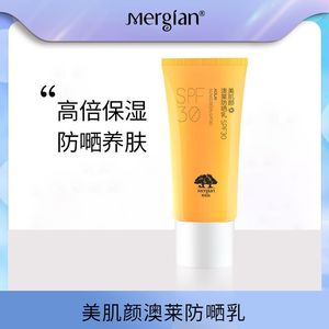 【专柜正品】Mergian/美肌颜水润防晒隔离霜乳SPF30紫外线隔离