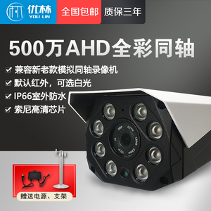 500万白光灯全彩监控摄像头AHD同轴有线模拟高清夜视1080P室外机