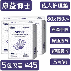 5包康益博士成人护理垫80x150老年人一次性床垫产妇隔尿垫尿不湿