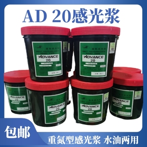 日本村上AD20感光胶水油两用型重氮感光胶/浆丝网印刷 易脱模包邮