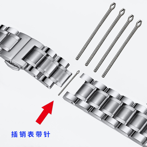 手表钢带发夹表带不锈钢开口销手表配件钢带连接轴销子表带针插销