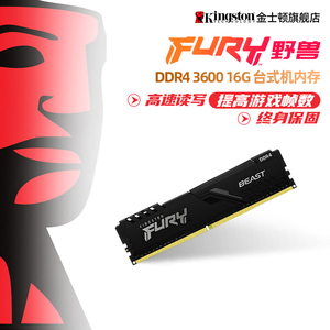 金士顿骇客神条 ddr4 3600 16g 台式机内存条 游戏超频主机内存条