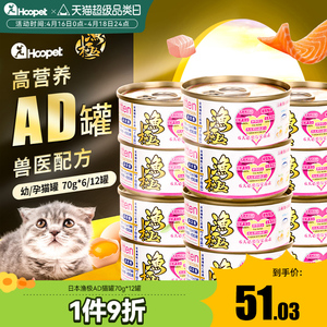 AD猫罐头渔极怀孕哺乳期母猫猫咪产后术后孕猫孕期营养零食处方罐