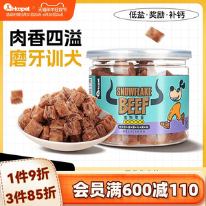 狗狗零食雪花牛肉粒磨牙补钙泰迪金毛萨摩耶宠物牛肉干训练奖励