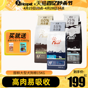 醇粹黑标狗粮成犬幼犬通用大型天然金标15KG纯粹犬粮金毛萨摩耶