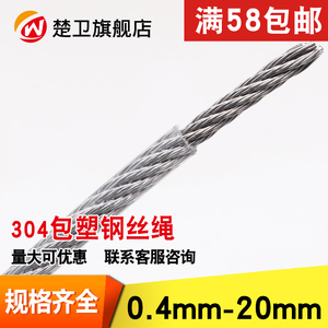 304不锈钢包塑包胶钢丝绳1 2 3 4 5 6 8mm软钢丝绳晒被绳晾衣绳