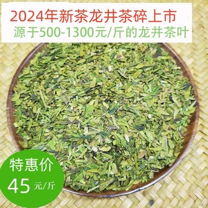 2024年新茶龙井茶碎片茶末碎茶自饮实惠高碎做奶茶绿茶粉原料500g