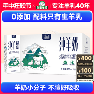 御宝臻启纯山羊奶200ml*10盒装秦岭新鲜奶源脱膻早餐奶儿童成人