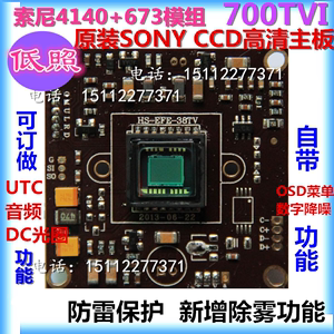 索尼700线CCD板机 原装4140+673芯片 1/3SONY700线主板 加强夜视