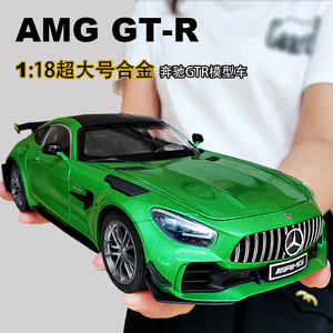 大号合金仿真奔驰amg1:18汽车模型绿魔gtr儿童玩具男孩豪华超跑车