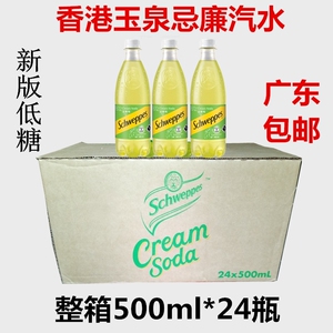 广东包邮香港玉泉忌廉汽水苏打水奶油味汽水500ml*24瓶整箱饮料