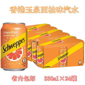 香港进口饮料玉泉西柚味汽水330ml*24罐装整箱苏打汽水开罐即饮品