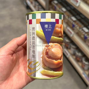 香港代购 楼上 即食鲍鱼 原色澳洲浓汤鲍 1头 2头 罐头鲍鱼 汤鲍