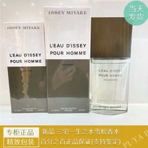 专柜正品三宅一生 一生之水雪松木兰淡香水新品现货100ml50ml秒发