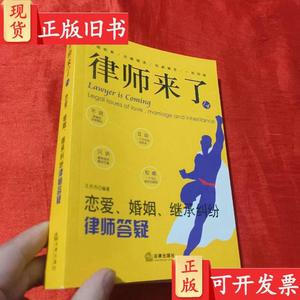 律师来了（14）：恋爱、婚姻、继承纠纷律师答疑 王丹丹