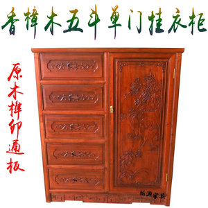 中式古典实木雕花五斗单门衣柜实木卧室收纳柜全香樟木挂衣柜原木
