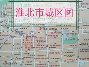 淮北市城区图52乘76CM淮北地图淮北市区街道地图