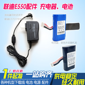 联迪E550充电器E570电源适配器P890/P990电池E550-18650电板LANDI