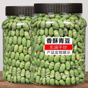 无油干炒青豆熟即食青毛豆罐装500g袋装盐焗豆类休闲零食炒货特产