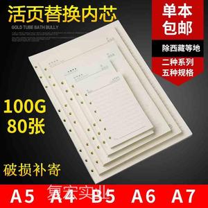 a5b5Aa4a6a7活页内芯活页笔记本奈尔替芯空白康点阵米方格活页纸.