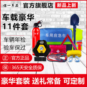 车载应急包套装水基灭火器便携式应急救援工具箱多功能医疗包车用