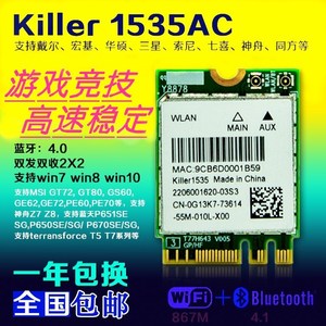 外星人微星华硕杀手Killer 1535AC N1202 NGFF 千兆双频无线网卡