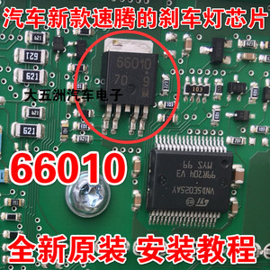 66010 新款速腾的刹车灯芯片 汽车电脑板常用易损贴片三极管