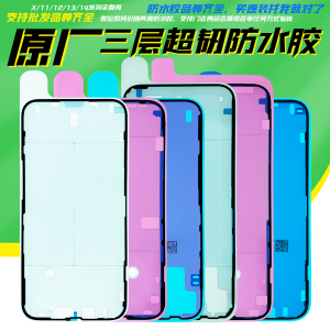 苹果iPhone14 15原厂防水胶 适用原装15ProMax 屏幕密封胶14Pro Max后盖壳14Pro屏胶背胶不漏气15Pro胶圈Plus