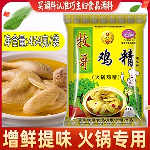 牧哥鸡精味精大袋454g整箱商用牧歌重庆鸡粉调味料火锅味精调味料