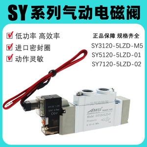 SY3120-5LZD-M5电磁阀SY5120-5LZD-01气动电磁控制阀SY7120-02