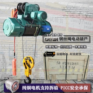 CD1/MD1上海钢丝绳电动葫芦 1吨2T3t5/10吨6米起重行车航吊机380V