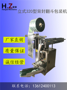 立式智能全自动翻斗式包装机 链斗式包装机 立式拖斗背封包装机