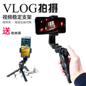 手机拍录vlog手柄手持三角脚架旅行跟拍摄视频录像稳定支架防抖架