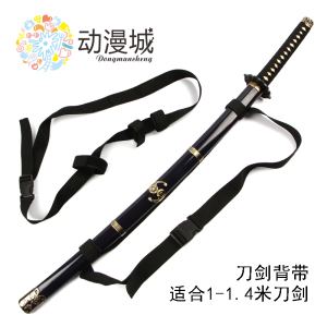 刀剑神域黑剑专用 刀剑背带 动漫刀背带 单根背带 斜背带背袋