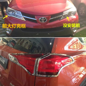 适用于13-14-15款丰田RAV4大灯框尾灯罩亮条改装专用灯罩装饰亮片