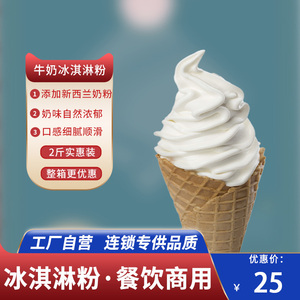 北海道牛乳牛奶冰淇淋冰激凌粉白桃抹茶草莓酸奶摇摇奶昔圣代粉