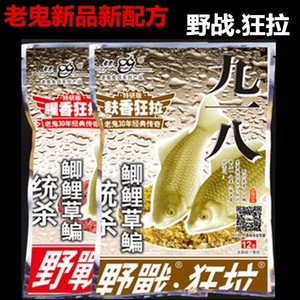 老鬼鱼饵2019新品九一八野战湖库腥香/麸香狂拉饵料单包300g