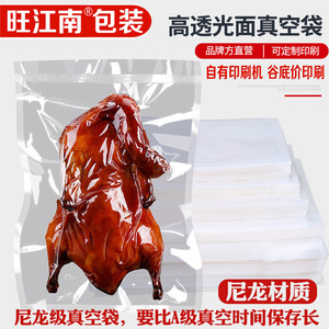 食品真空包装袋商用香肠粽子鸡牛肉丸带鱼杨梅透明密封保鲜袋定制