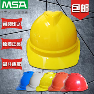 MSA安全帽梅思安V-Gard500豪华型ABS超爱戴透气头盔刻字LOGO正品