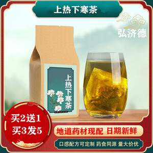 上热下寒袋泡茶30小包买2送1 肉桂陈皮桑葚百合益智仁茯苓乌梅