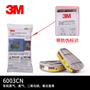 3M 6003 有机/酸性气体滤毒盒 防硫酸盐酸等化学气体实验室防护等