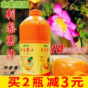 包邮促销热卖10倍浓缩饮料果汁生榨贵州特产水果熊猫2L刺梨汁1桶