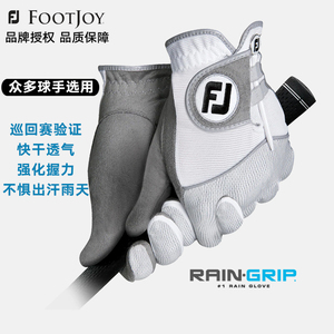 FootJoy高尔夫手套男士FJ RainGrip 布质 出汗/雨天用手套 舒适