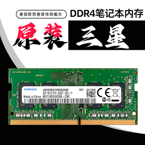 三星DDR4笔记本电脑二手拆机内存条惠普华硕联想暗夜精灵运行内存