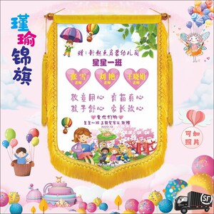 感谢幼儿园老师定做幼儿园毕业锦旗教师节锦旗订制作锦旗顺丰包邮