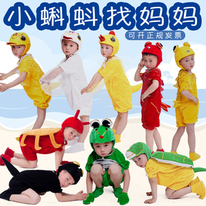 小蝌蚪找妈妈演出衣服青蛙乌龟小鸡小鸭子儿大童动物道具表演服装