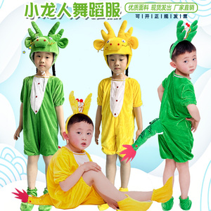 儿大童小龙人演出服装幼儿小青龙舞蹈服小黄龙动物道具表演服衣服
