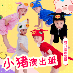 儿大童小猪舞蹈演出衣服小猪动物衣服三只小猪的故事道具表演服装